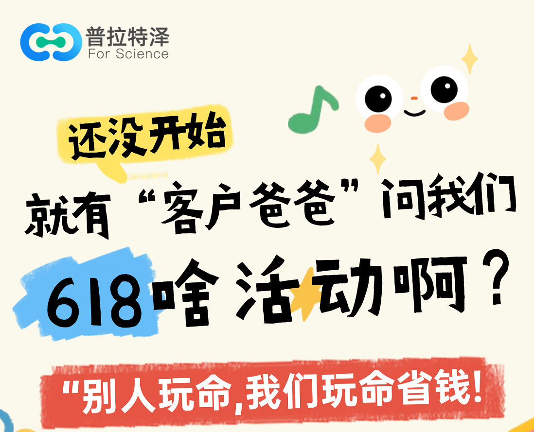 還沒開始，&ldquo;客戶爸爸&rdquo;問我就有618啥活動??？ &mdash;&mdash;&ldquo;別人玩命，我們玩命省錢！