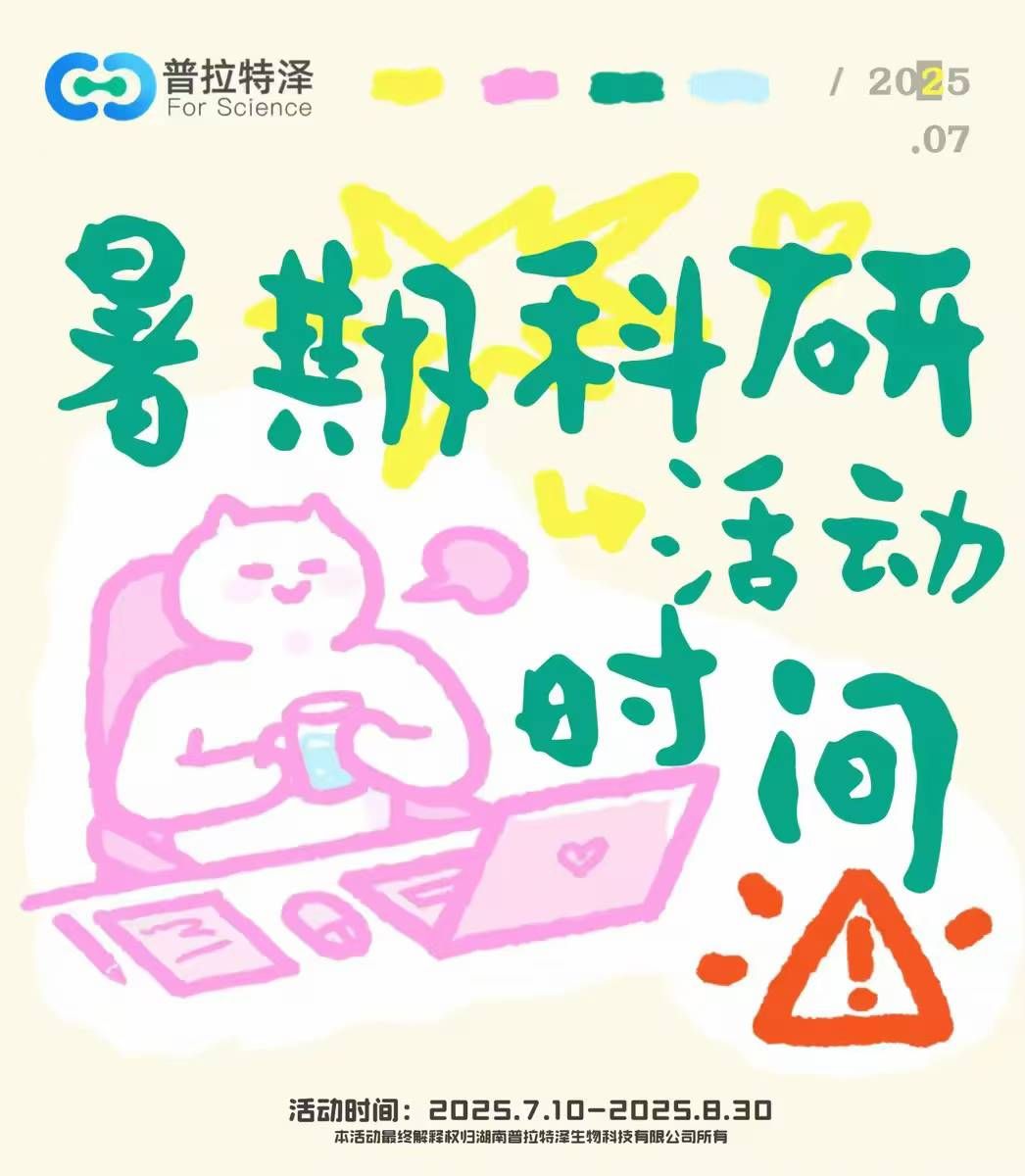 【科研人終極福利】1次付費(fèi)=2次實(shí)驗(yàn)！這個暑假，讓你的SCI起飛！